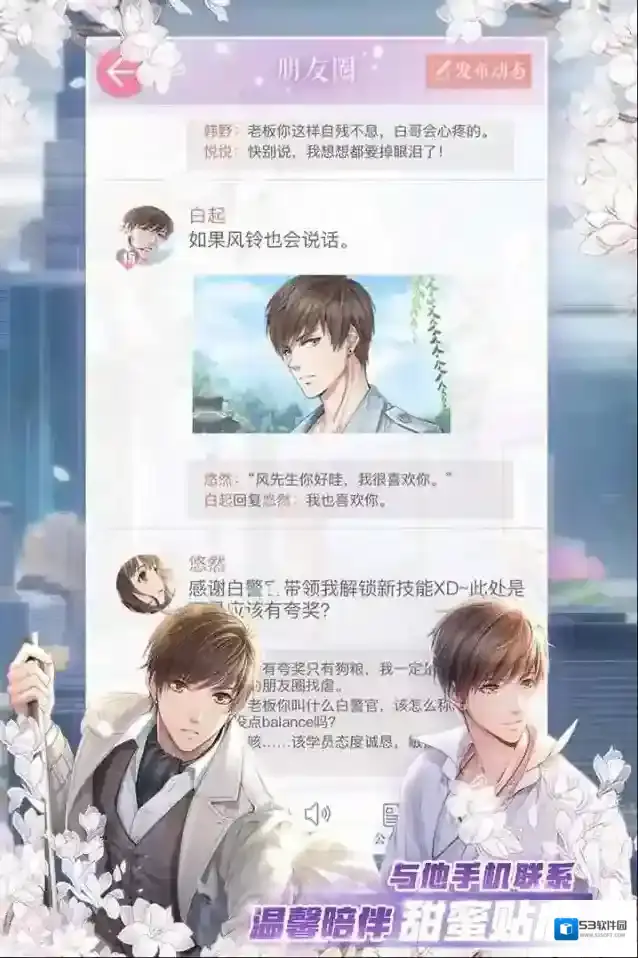 恋与制作人