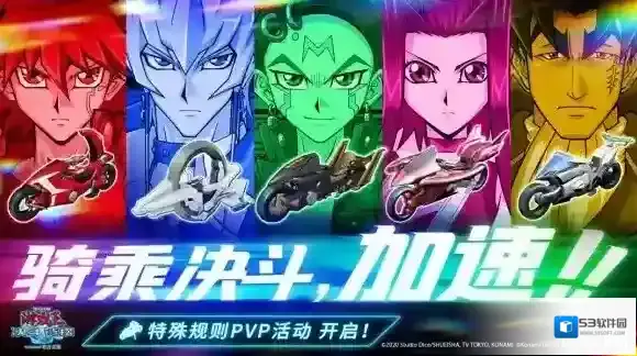 游戏王：决斗骑乘