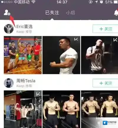 《Keep》如何添加好友的方法介绍