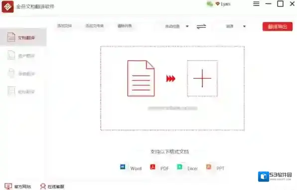 翻译软件金舟