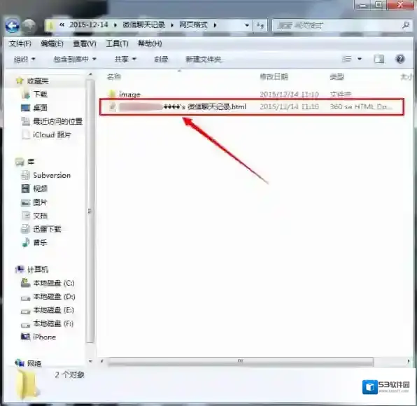 微信恢复大师