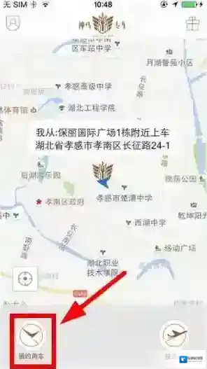 《神马专车》的使用方法介绍