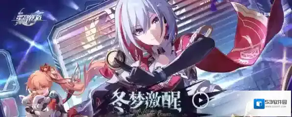 崩坏星穹