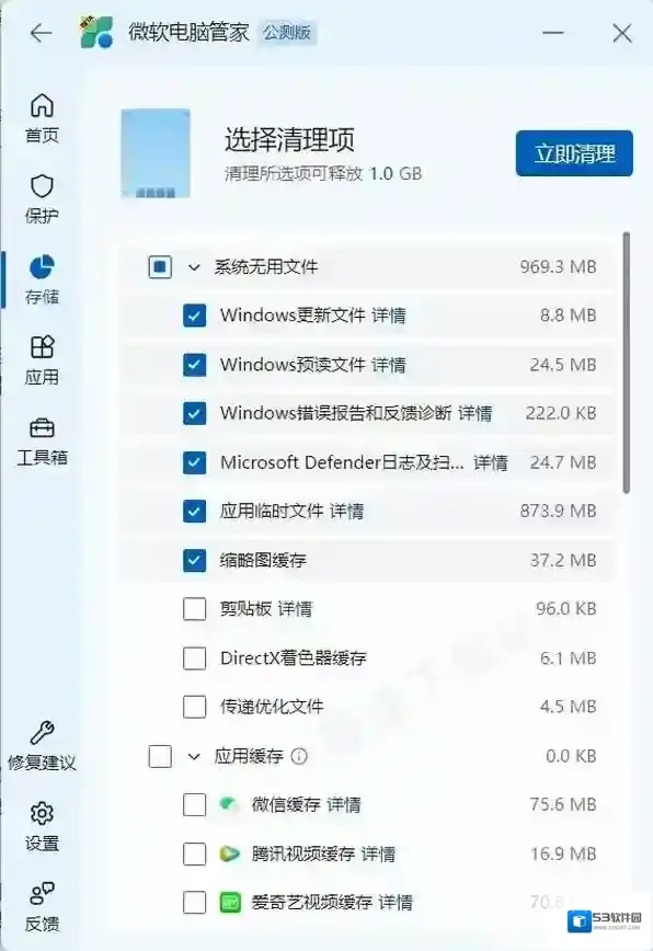电脑管家下载