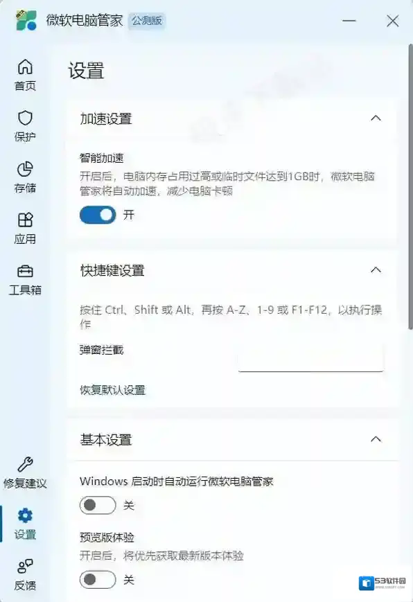 电脑管家性能