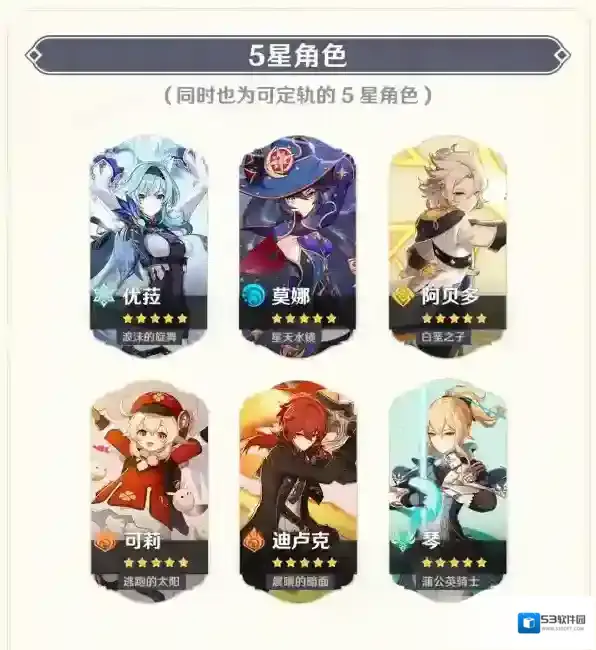 原神五星