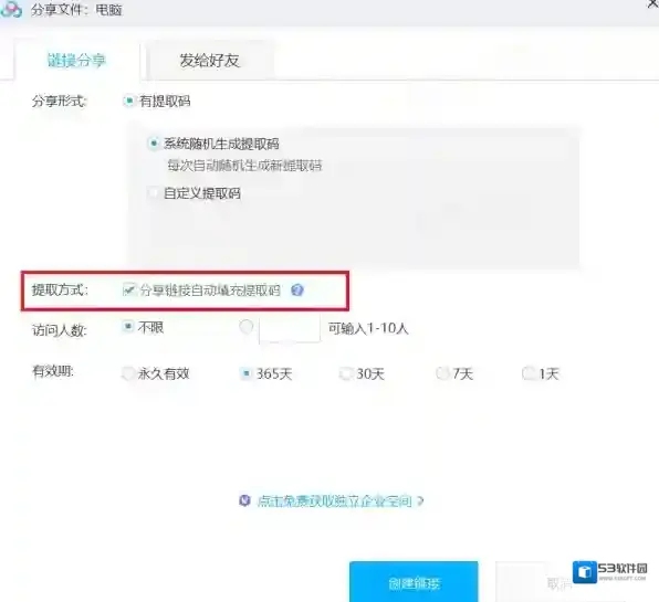 百度网盘点击