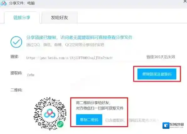 百度网盘提取码