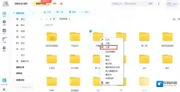 百度网盘分享