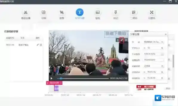 快剪辑添加水印