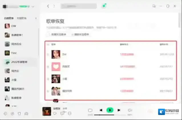 音乐软件恢复