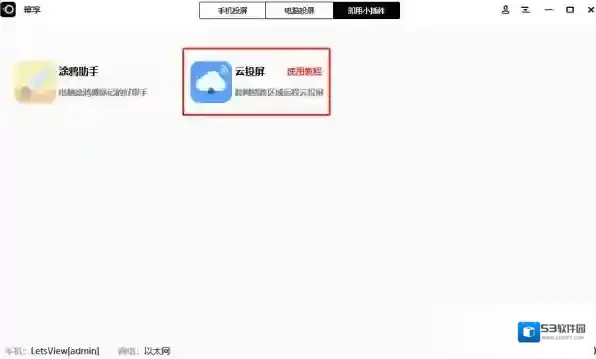 幕享电脑