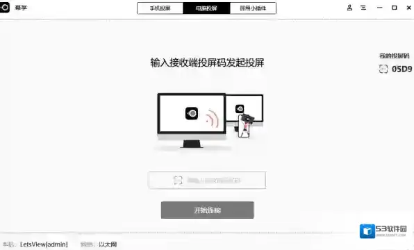 幕享投屏