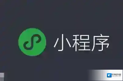 《微信》小程序idUnionID的获取方法介绍