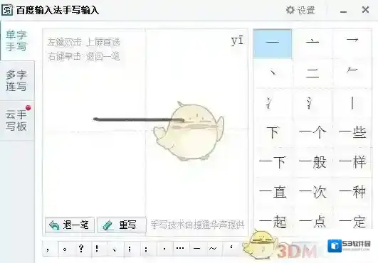 百度输入法点击
