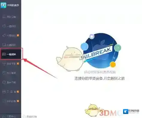 XY苹果助手就可以了