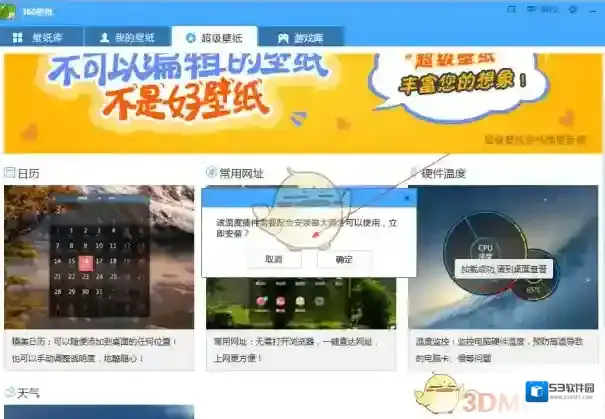 360壁纸温度