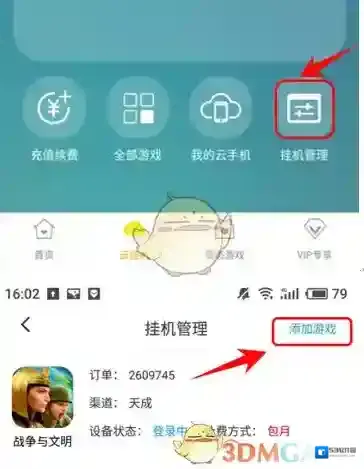 游戏蜂窝云挂机