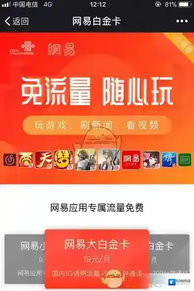 《网易白金卡》资费套餐收费标准介绍