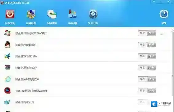 定时关机3000执行任务