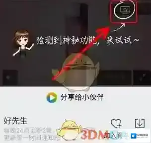 《腾讯视频》投放电视方法教程