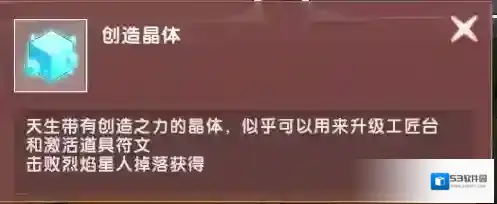 迷你世界创造晶体怎么获取?迷你世界创造晶体获取方法