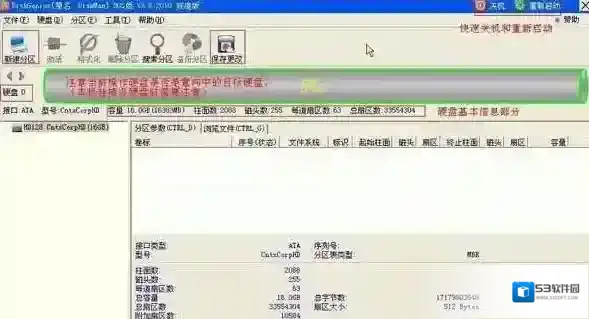 DiskGenius分区