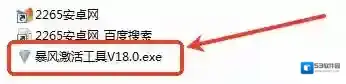 暴风一键永久激活工具暴风激活工具