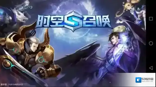 时空召唤敌方