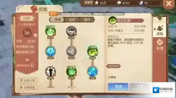 风之大陆技能
