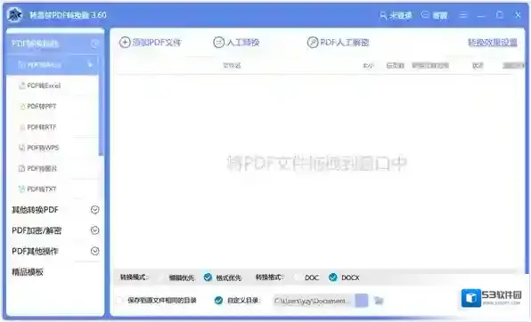 转易侠PDF转换器转换