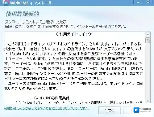 日文输入法安装