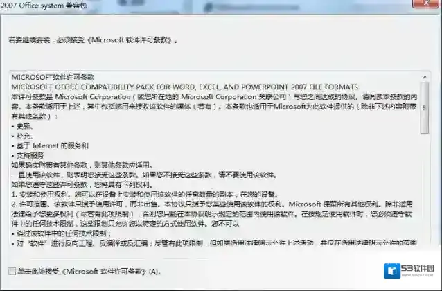 Microsoft Office 2007文件格式兼容包兼容包