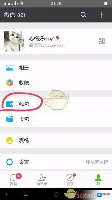 微信点击
