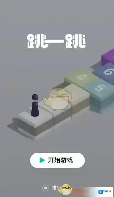 《微信》跳一跳游戏最高分是多少？高分获得技巧