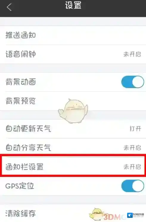 墨迹天气点击