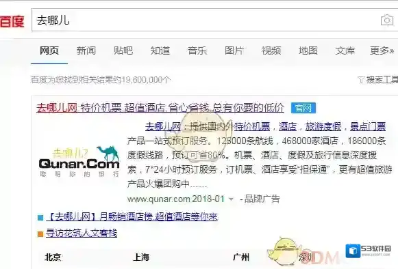去哪儿旅行信息