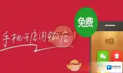 《微信》小店与微店区别介绍