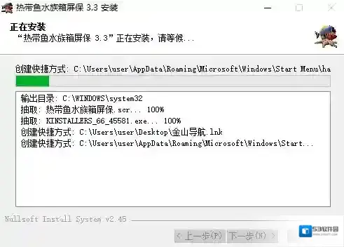 屏幕保护程序安装