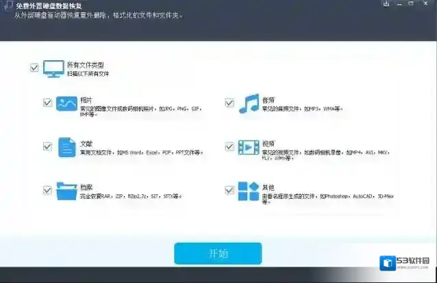 Free External Hard Drive Data Recovery(免费外置硬盘数据恢复)外置硬盘