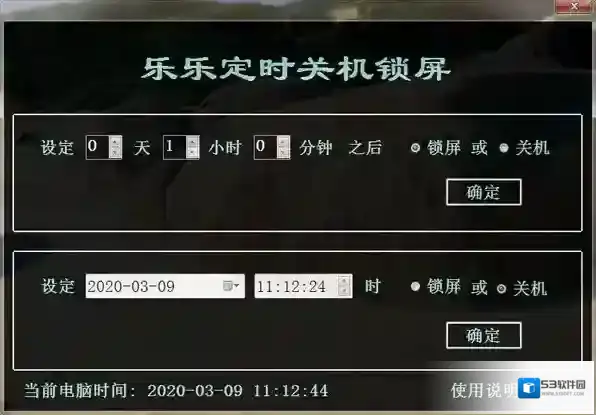 乐乐定时关机锁屏定时关机