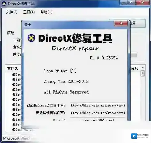 DirectX修复工具修复