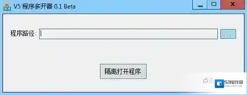 V5程序多开器程序多开器