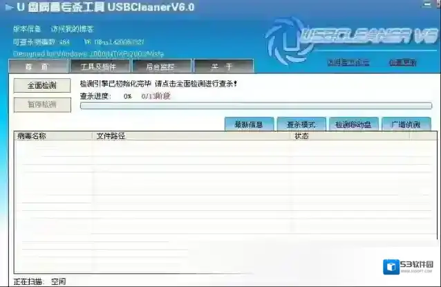 U盘病毒专杀工具USBCleaner病毒