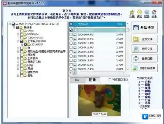 superrecovery恢复
