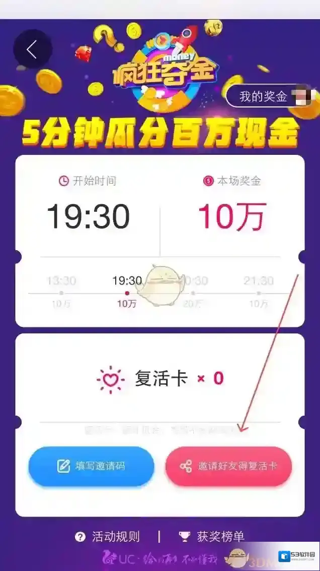 《UC浏览器》疯狂夺金复活卡获得方法介绍