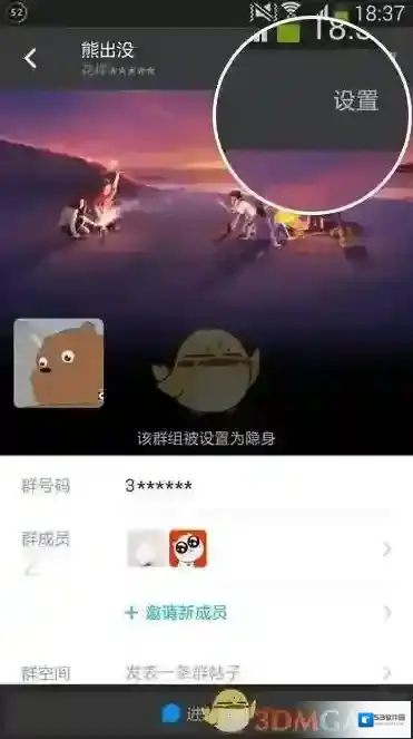 陌陌群主