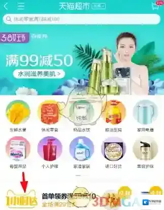 《天猫》超市1小时达使用教程