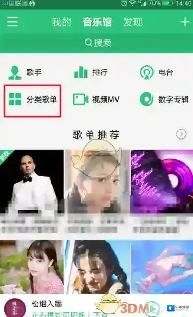 QQ音乐点击