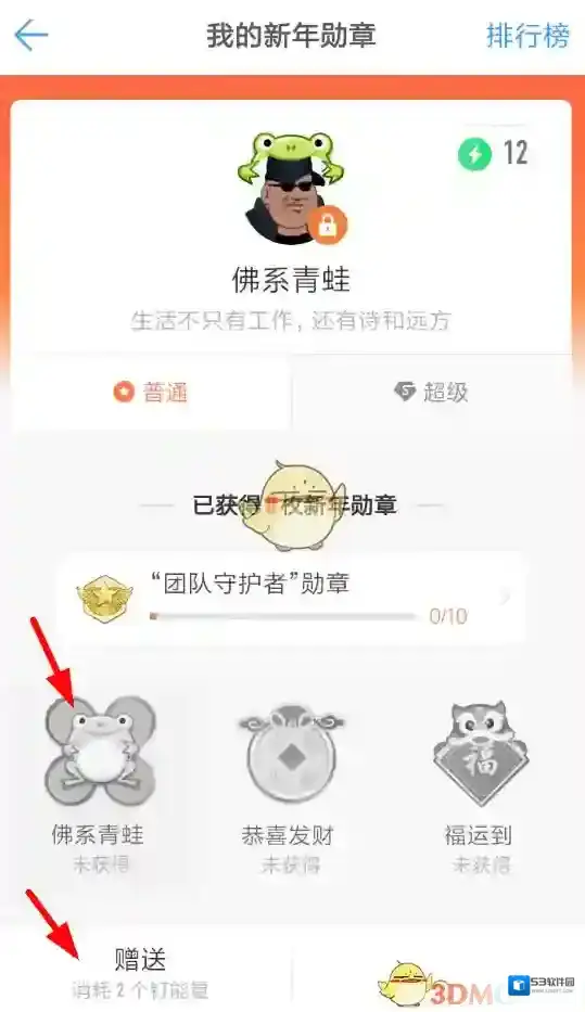 《钉钉》祝福勋章赠送方法介绍